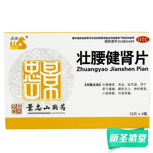 沃莎 ТАЛЕТЫ ТАЛИ И ЗУГУ И ПОЧИ 48 кусочков слабости, слабый аппетит, талия и колено, мягкая питательная кровь, ревматизм, нейрофексация