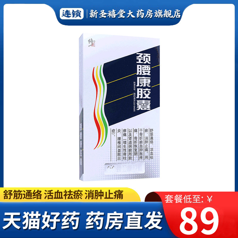 Correction of neck and waist capsules 0 33g*90 capsules for fracture congestion, swelling, pain, fracture recovery period, proliferative spondylitis, intervertebral disc herniation