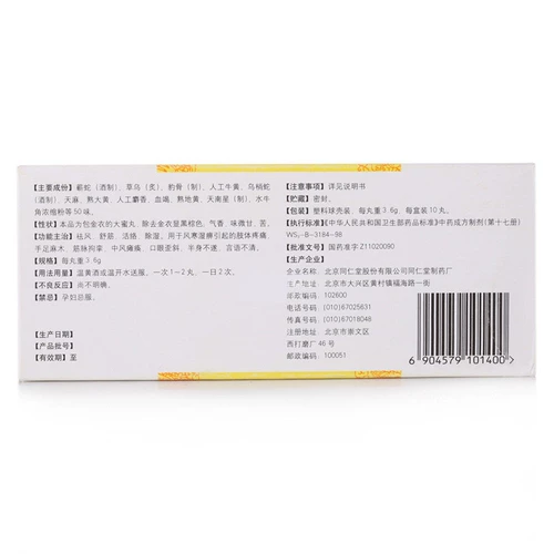 同仁堂 Тонгрен Дауай таблетки 3,6 г*10 таблетки/коробка ветер холодный и влажная плохая рука, онемение ноги, парализованный ход парализованный рот глаз