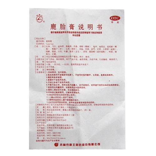 Хороший период эффективности) Джинхе Лонгтан Горный оленей Прямая мазь 50 г Qi питательную кровь и питательную кровь.