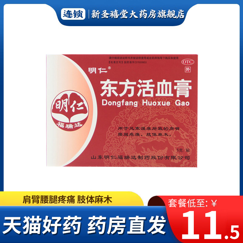 Akihito Fuoreda Oriental Blood Circulation Cream 5g * 2 Patch Box For Wind Chill Wet with Shoulder Arm Waist Leg Pain