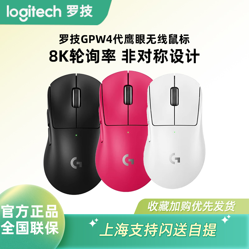 Logitech Gpw4 Generation 4 Eagle Eye Wireless Gaming Mouse, Dedicated for E-Sports Games, 8K Lightweight Ergonomic Design Logitech Gpw4 Generation 4 Eagle Eye Wireless Gaming Mouse, Dedicated for E-Sports Games, 8K Lightweight Ergonomic Design