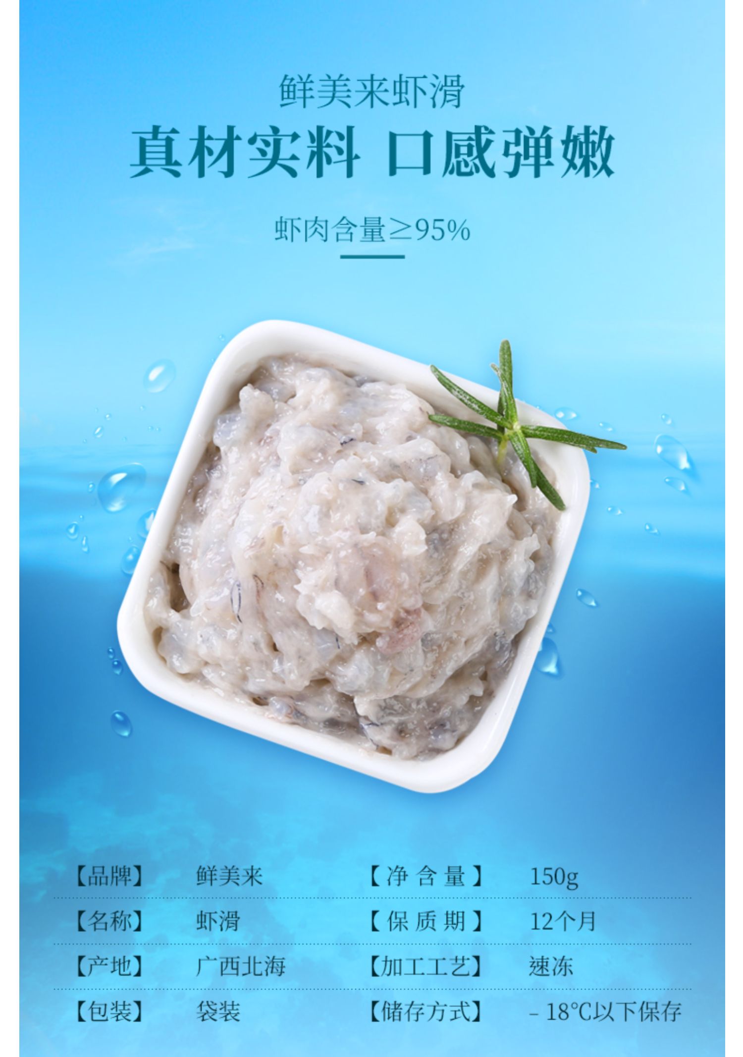 【鲜美来】虾滑150g虾仁新鲜冷冻水产袋装