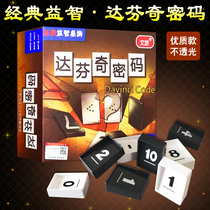 Game card board game Da Vinci Code Opaque childrens exercise thinking Parent-child reasoning Leisure puzzle party toy