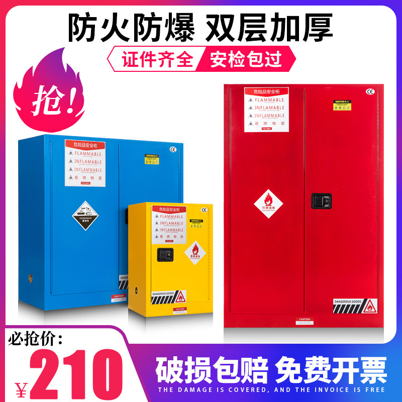 防爆柜化学品安全柜易燃液体防火试剂柜酒精油漆危化品储存双锁柜