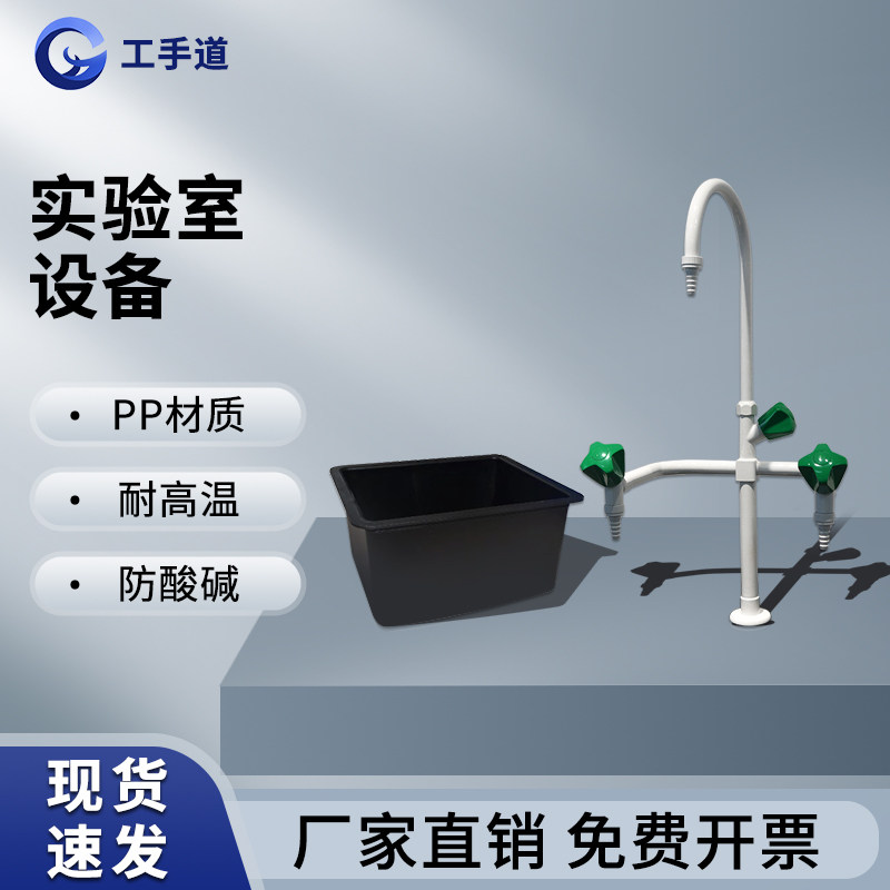 实验室三联三口水龙头耐酸碱PP水槽化验室边台中央台单口水嘴水盆