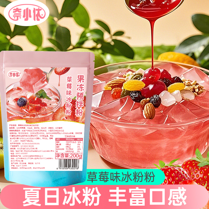 Strawberry Flavored Ice Powder 200g Bagged No-Cook Transparent Fruit-Flavored Ice Powder Commercial and Home Use Milk Tea Shop Ingredients for Stall Setup Strawberry Flavored Ice Powder 200g Bagged No-Cook Transparent Fruit-Flavored Ice Powder Commercial and Home Use Milk Tea Shop Ingredients for Stall Setup
