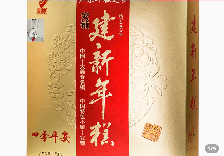 Jin Jianxin Guangdong specialty rice cake Anpu water mill instant rice cake four seasons safe 4kg four double flavor rice cake