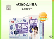 Huiyuan 100% Juice Concentrated Prunus Juice 200ml12 Boxes Keep the Pulp Sweet and Sour Taste Full of Fruity