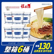 Cheng Principal Food Business Explosion Recommended Restaurant Grade Lanzhou Beef Noodle Net Content 105 gr X6 Bucket One box-ZY