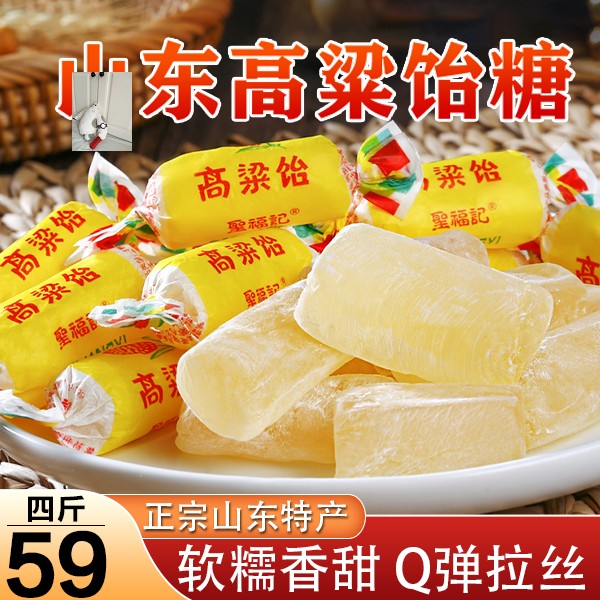 Top flow food store good eldest brother authentic Shandong sorghum maltose high quality raw materials mellow delicious 500g bag delicious