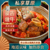 Private prairie soup hot pot private prairie beef steak heating ready-to-eat sauce flavor spicy steak hot pot 1250g