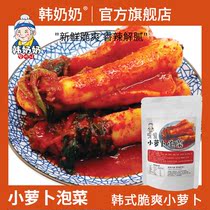 Han Grandma Han Granny Radish Kimchi Korean Yanbian authentic Korean small pickles rice appetizer 600g bags