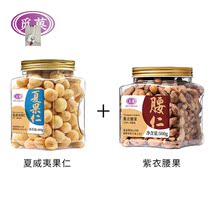 Mifu Mifu Mifu Explosive Combination Mixed Nuts Afghan Hand Peeled Pine Nuts Northeast Pine Non-fried Purple Cashew Nuts