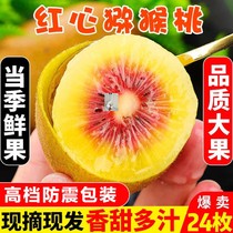 Ibe Farm Sichuan Pujiang Alpine Red Heart Kiwi Fruit 20 Sweet and Juicy Lips and Teeth are rich in nutrition