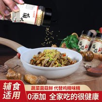 Juesen Huinong flagship store Juesen Huinong mushroom fresh 120g bottle instead of chicken monosodium glutamate 0 Add soup fresh