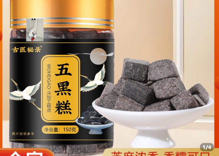 Xiangyan strictly selects ancient medicine secret record rich grain fragrance delicate smooth traditional craft five black cake 150g fragrant glutinous delicious