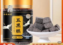 Xiangyan strictly selects ancient medicine secret record rich grain fragrance delicate smooth traditional craft five black cake 150g fragrant glutinous delicious
