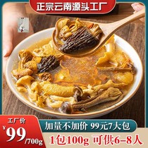 Yunnan Colorful Mushroom Soup Ten Fang Ji Authentic Yunnan Colorful Mushroom Soup Bag Large Weight 100g Bag Healthy and Delicious