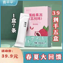 Ruble quality preferred MAIQIANQIAN MAISY jelly Jelly Lychee Taste Delicious Ready-to-eat 15g7 Bar