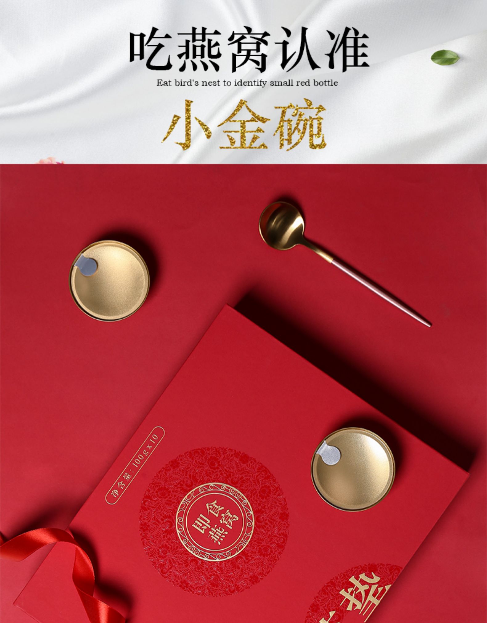 希尔顿酒店供应商 茗挚 小金碗 即食冰糖燕窝 100g*10碗 礼盒装 图2