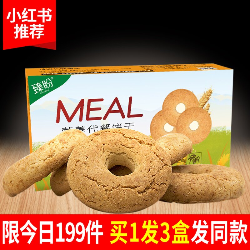 Buy 1 hair 3) meal replacement biscuits konjac Miscellaneous grain crisp card nutrition satiety food official Tiger low drop drop