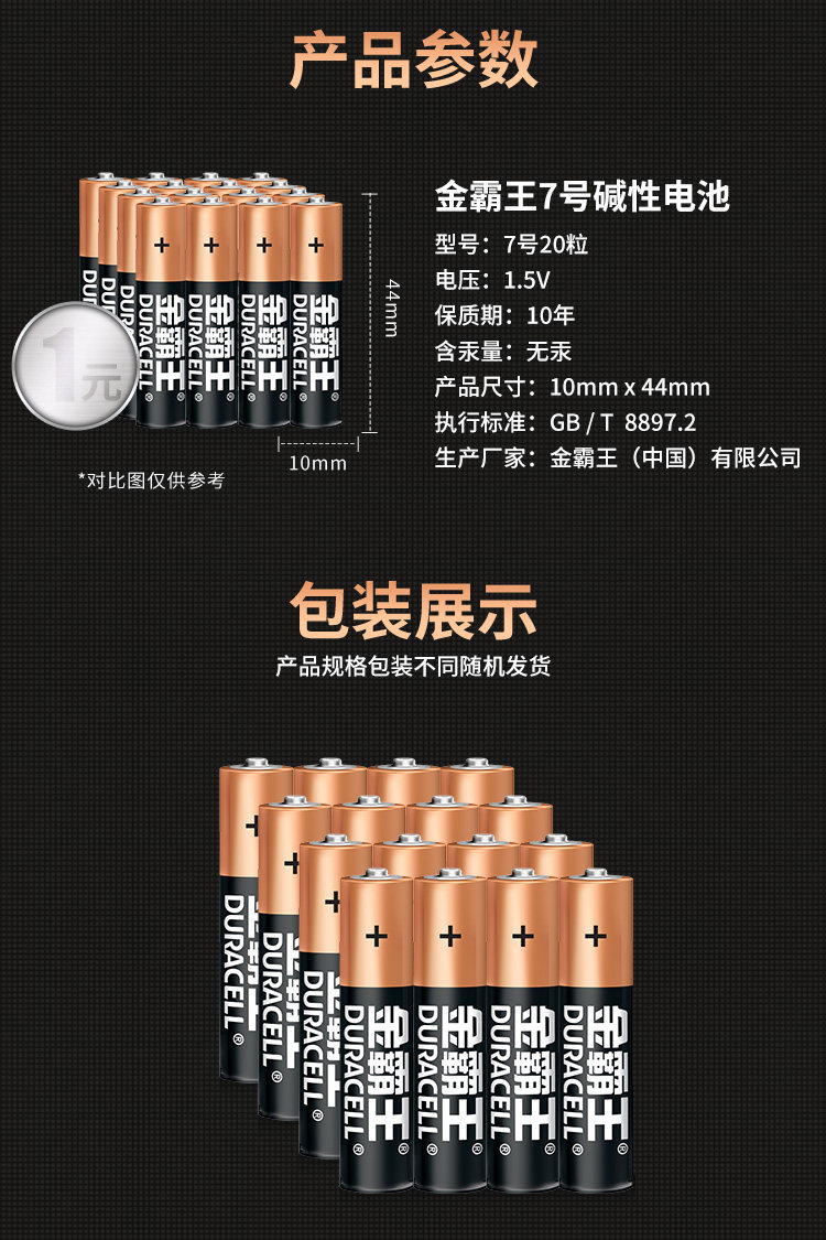 巴菲特收购品牌 金霸王 5号/7号碱性电池 12节 图10
