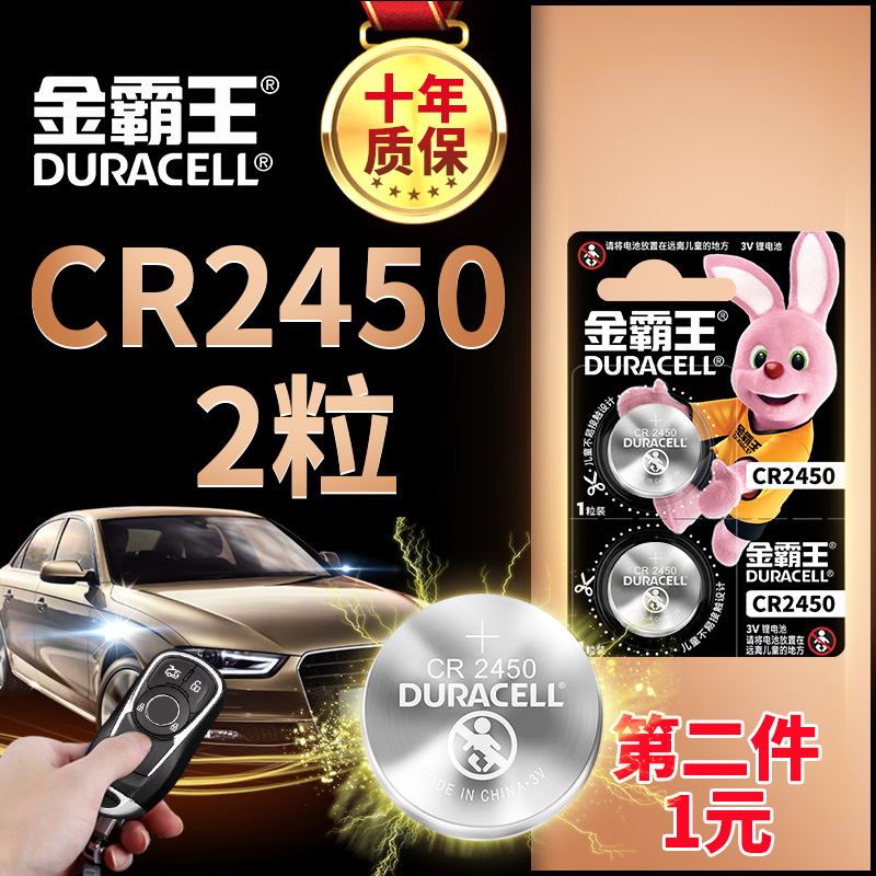 Duracell cr2450 button battery car key remote control alarm special lithium battery 2pcs 3V