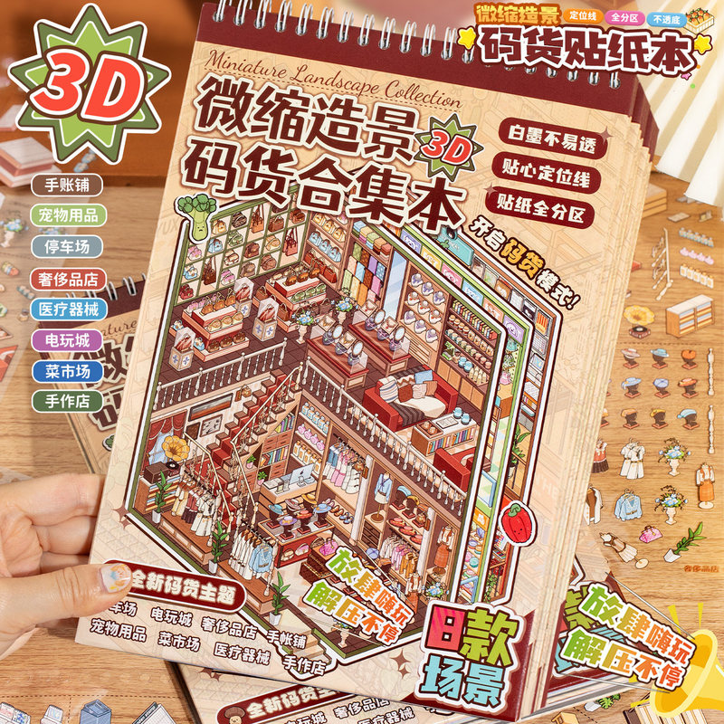 Authentic Yuxian New Collection Set of 8 Scene Scenery Stickers 3D Shop Stereo Scene Small House Storage Stickers Authentic Yuxian New Collection Set of 8 Scene Scenery Stickers 3D Shop Stereo Scene Small House Storage Stickers