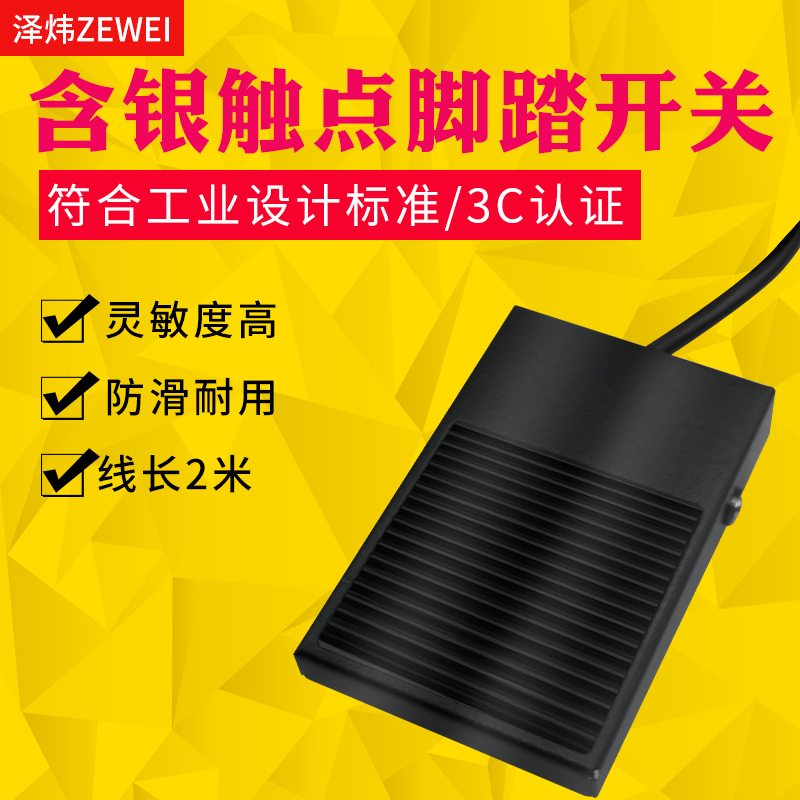 Original fit TFS-1 iron shell pedalling switch foot switch with wire two-meter pedal switch foot switch