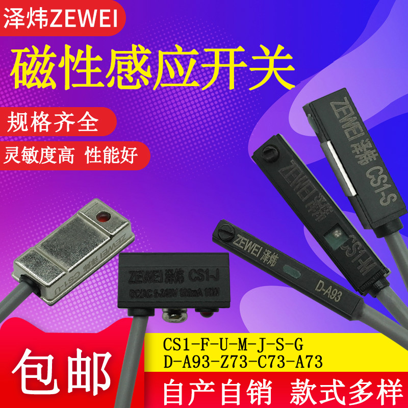 Original equipped magnetic switch sensor CS1-U-M-F-J close to open D-A93-C73-Z73 cylinder magnetic switch