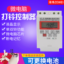 220V fully automatic microcomputer ringing controller KG3022D timing ringer time control timing switch
