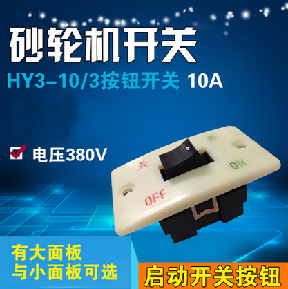 HY3-10 3 button switch Pressure switch grinding turbine switch starts switch 10A380V power switch