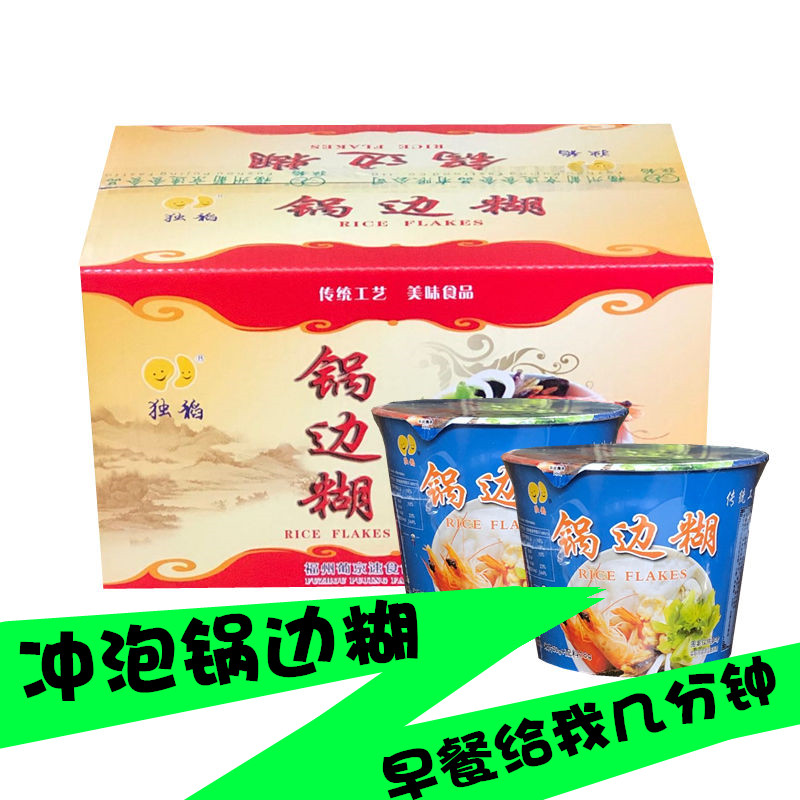 Original box 12 barrels * 68 gr pan side burnt Fuzhou terfic convenient breakfast Traditional refreshment Rind Pan Side Burnt Sheet