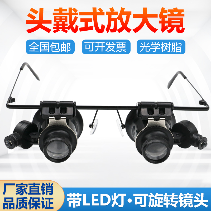 Prayer 20x binocular head-mounted glasses magnifying glass eyepiece LED light Watch repair with light Jewelry electronic circuit inspection High-definition high-power watch Silver dollar coin engraving special expansion mirror