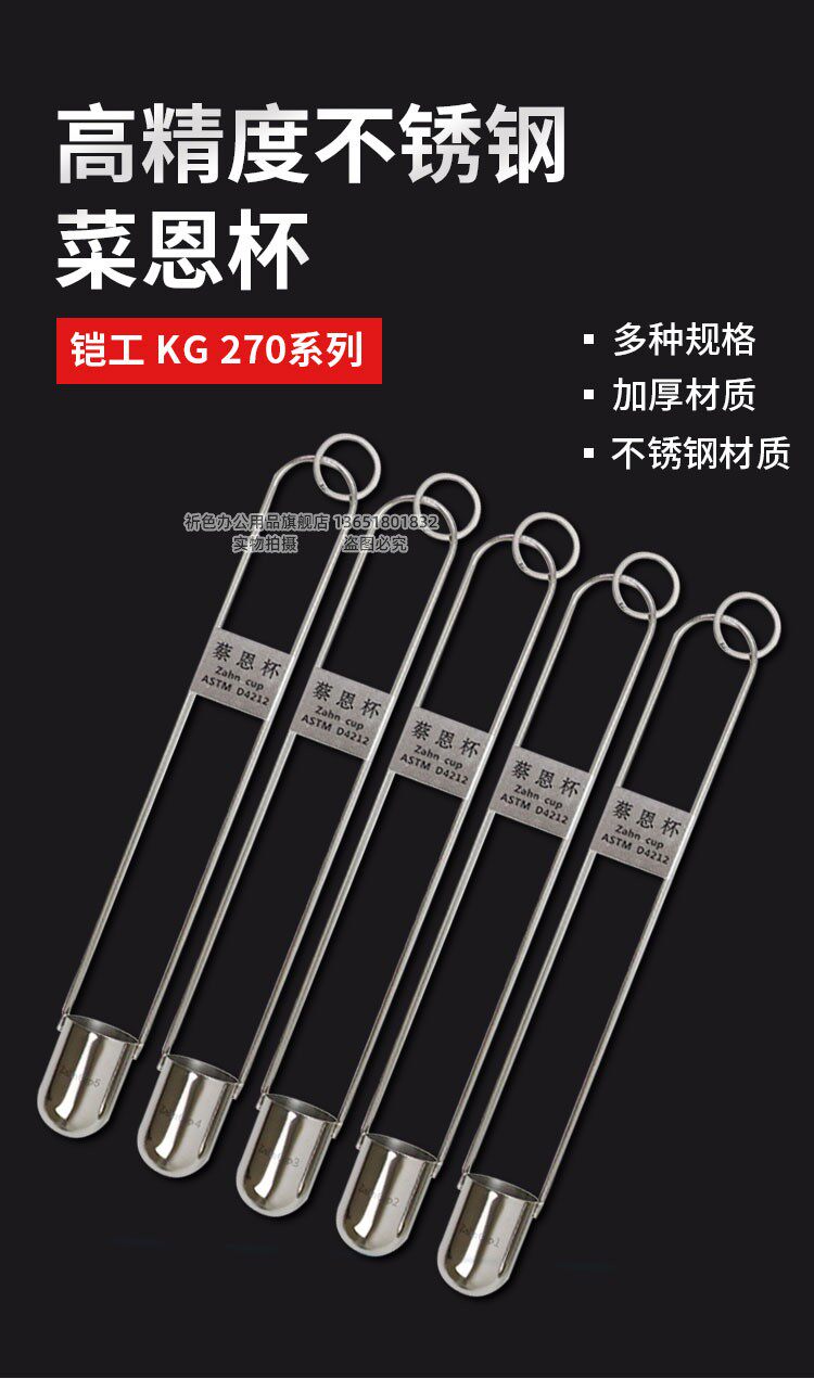 Вискозиметр 铠工蔡恩杯柴式粘度杯1/2/3/4/5号油墨涂料不锈钢液体浸入式黏度