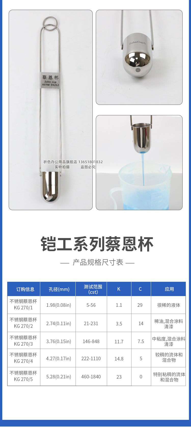 Вискозиметр 铠工蔡恩杯柴式粘度杯1/2/3/4/5号油墨涂料不锈钢液体浸入式黏度