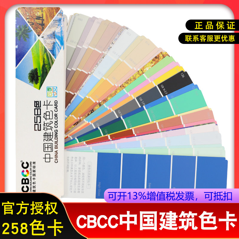 CBCC China building color card standard color card color card selection color card book 258 color paint color GSB16-1517-2002 indoor terrace lacquered ground wall decoration color card customization
