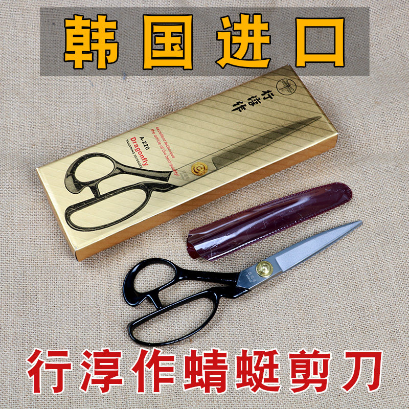 Korea imported dragonfly brand line Chun as tailor scissors high-grade clothing leather scissors A220 tailor scissors cutting cloth special scissors home tailoring cloth handicraft industry size paper cutting scissors