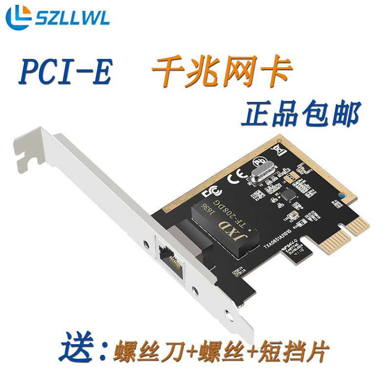 szllwl pci-e gigabit network card SA065 desktop computer wired ethernet computer network card adaptive independent network card