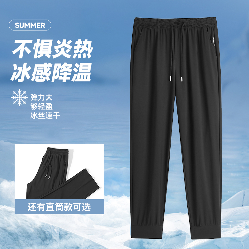 Ice Silk Quick-Drying Pants, Summer Sports Pants for Men and Women, Loose Thin Straight-Leg Breathable High-Elasticity Long Pants, Casual Jogger Pants