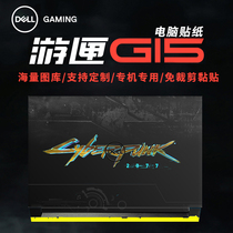 Dell Dell Dell G15 computer sticker 5510 5511 5515 notebook film 2021 tour box G3 3500 protective film custom G5 5500 full G