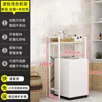 Белая полка для хранения [однослойная доска в стиле стиральной машины с откидной крышкой]