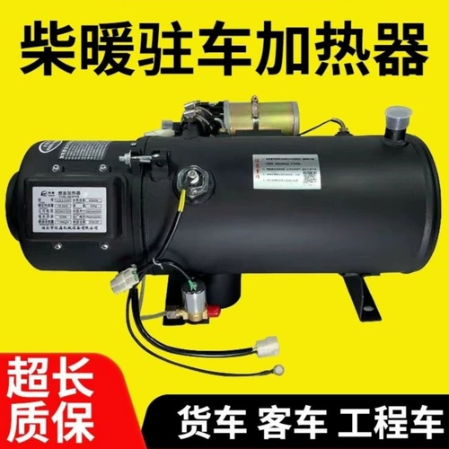 Вода для обогревания двигателя Предварительное нагревание котла 24 В.