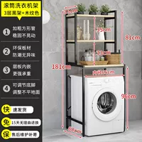 Черная полка для хранения [трехслойная доска в стиле барабанной стиральной машины]