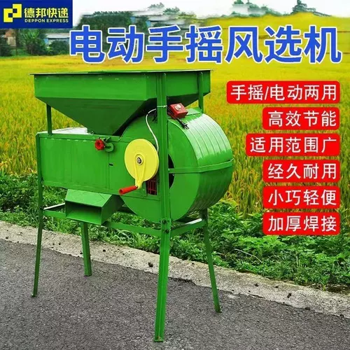 Электрическая ветряная мельница сельскохозяйственное пищевое питание машины рисовая рапс рапс рапс -рапс -фильтровая машина машина для выбора ветра Небольшое домашнее хозяйство