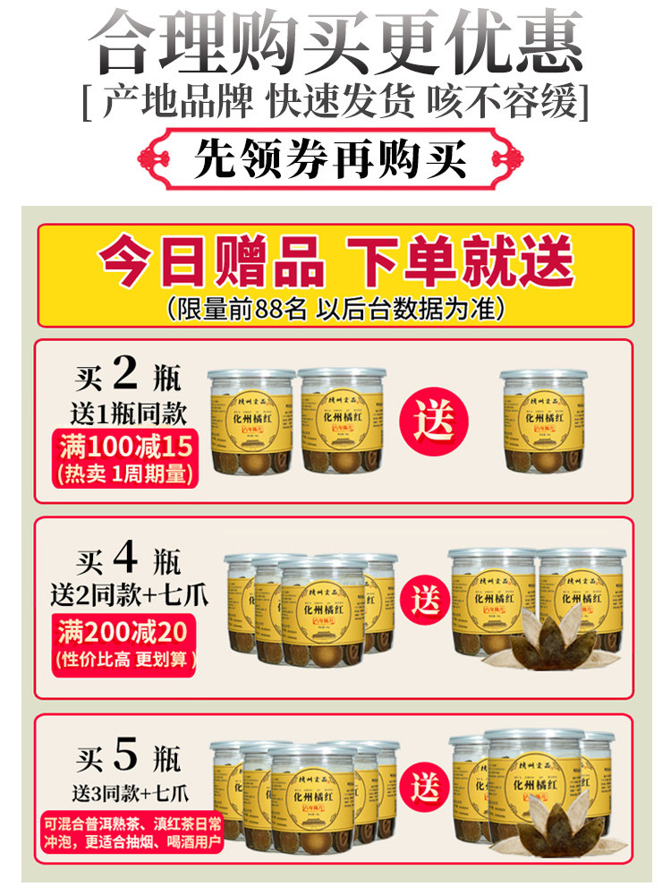 橘州贡品 化州橘红6年陈片 100克 健胃行气 化痰止咳 图1