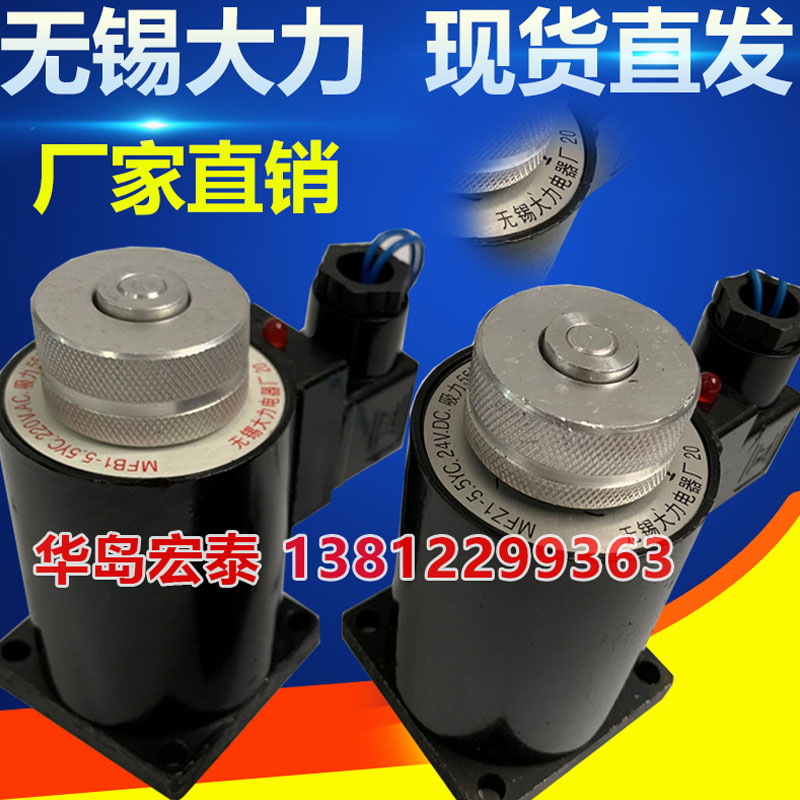 MFB1-5 MFB1-5 5YC electromagnet coil 220VAC 55N 4MM Wuxi vigorous electrical plant