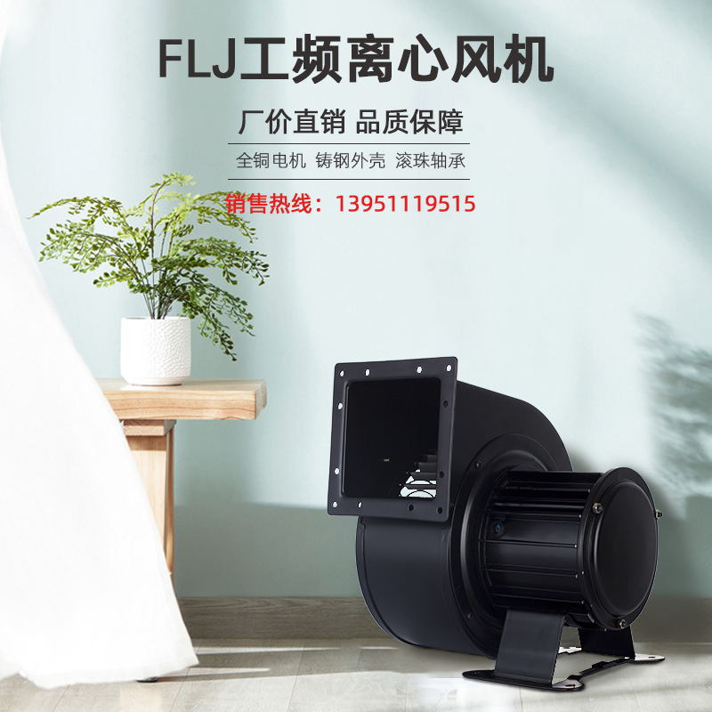 130 150FLJ1 0 5 17 15 7220V 380V small power frequency multi-wing centrifugal fan