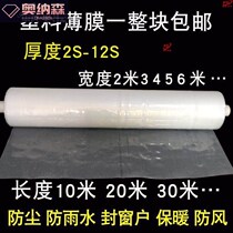 Gluons Windows Plastic Cloth Decoration Film Schock White Whole Nylon Transparent Paper Insulation Film Cloth Film Large Chunks